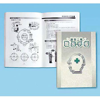 P-32 建設工事職長手帳 1冊 つくし工房 【通販モノタロウ】