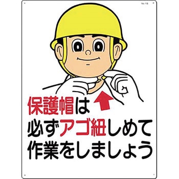 安全標識(服装・保護具着用) つくし工房
