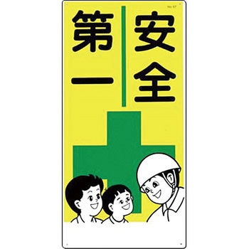 安全標識(危険予知) つくし工房