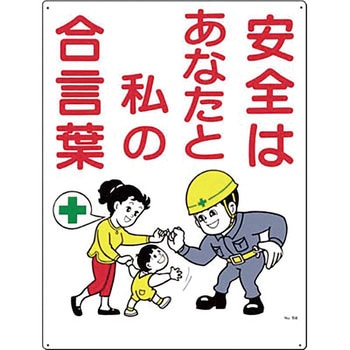 安全標識(危険予知) つくし工房