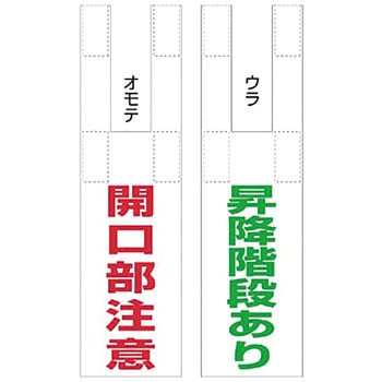 安全標識(開口部注意) つくし工房