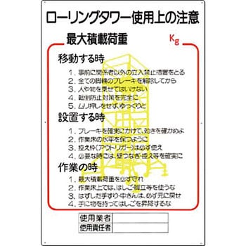 安全標識(脚立・ローリングタワー) つくし工房 持込許可証他 【通販