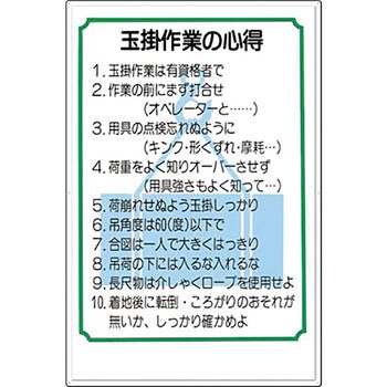 安全標識(クレーン合図法・玉掛ワイヤロープ) つくし工房 クレーン