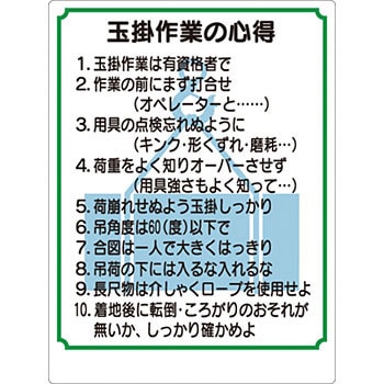 53 Fs 安全標識 クレーン合図法 玉掛ワイヤロープ つくし工房 表示内容 玉掛作業の心得 材質 Scボード 53 Fs 1枚 通販モノタロウ