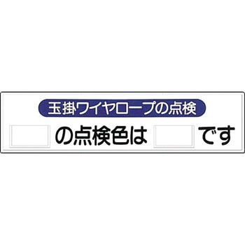 安全標識(クレーン合図法・玉掛ワイヤロープ) つくし工房