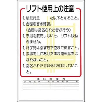 安全標識(重機取扱い標識) つくし工房 持込許可証他 【通販モノタロウ】