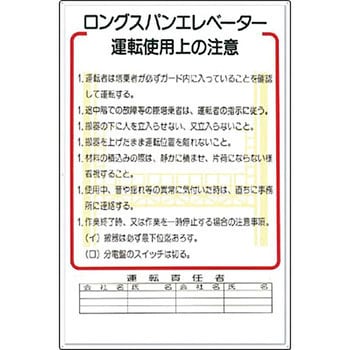 安全標識(重機取扱い標識) つくし工房 持込許可証他 【通販モノタロウ】