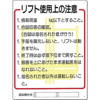 安全標識(重機取扱い標識) つくし工房