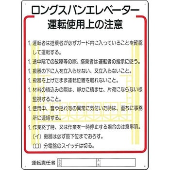 安全標識(重機取扱い標識) つくし工房