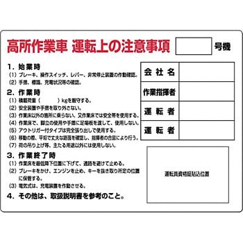 安全標識(高所作業者関連) つくし工房 作業主任者職務表示板 【通販