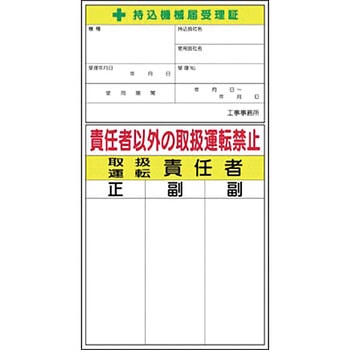安全標識(機械の持込) つくし工房