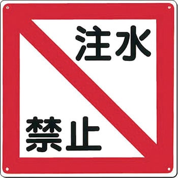 電気関係設備標識 Scボード つくし工房 標識 通販モノタロウ 98 A