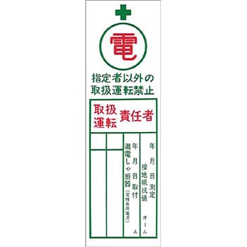電気関係ステッカー つくし工房