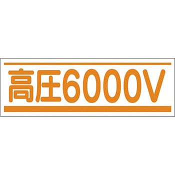 電気関係ステッカー つくし工房
