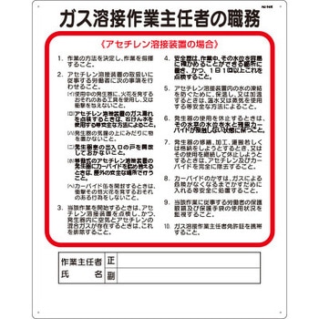 作業主任者の職務標識 つくし工房