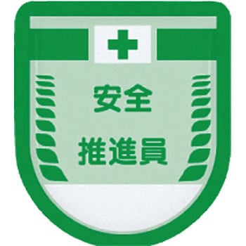 役職表示ワッペン つくし工房