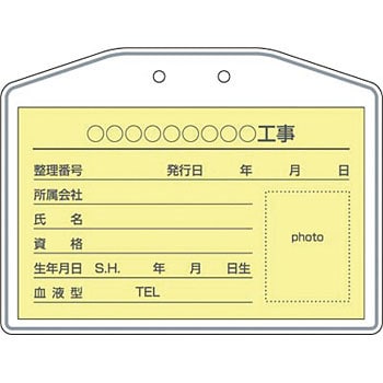 894-C 入場証(安全ピン仕様) 1枚 つくし工房 【通販モノタロウ】