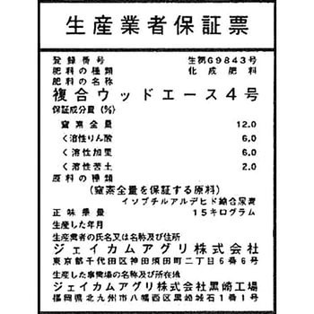 ウッドエース4号 ジェイカムアグリ