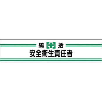 高輝度反射腕章 つくし工房