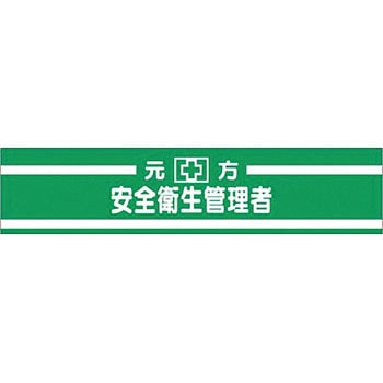 高輝度反射腕章 つくし工房