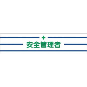 高輝度反射腕章 つくし工房