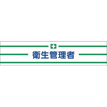 高輝度反射腕章 つくし工房
