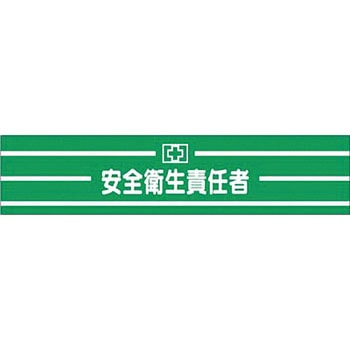 高輝度反射腕章 つくし工房