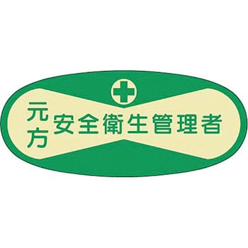 ヘルメットステッカー(管理者) つくし工房