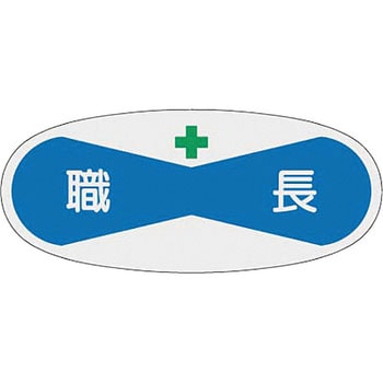 ヘルメットステッカー(管理者) つくし工房