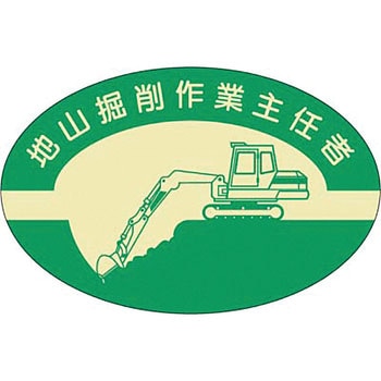 ヘルメットステッカー(作業主任者) つくし工房