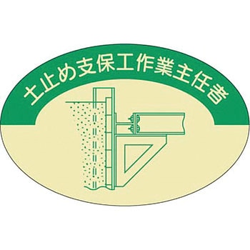 ヘルメットステッカー(作業主任者) つくし工房