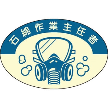 ヘルメットステッカー(作業主任者) つくし工房