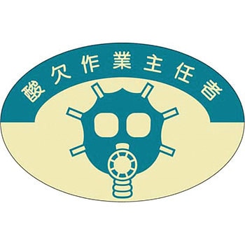 ヘルメットステッカー(作業主任者) つくし工房