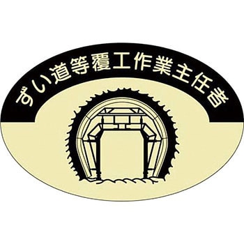 ヘルメットステッカー(作業主任者) つくし工房