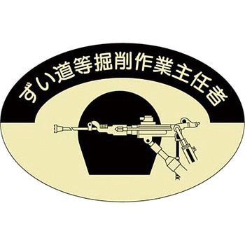 ヘルメットステッカー(作業主任者) つくし工房