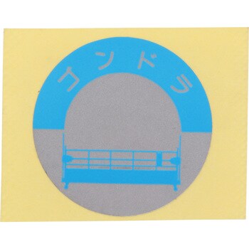 ヘルメット用ステッカー(資格表示) つくし工房