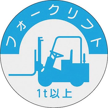 ヘルメット用ステッカー(資格表示) つくし工房