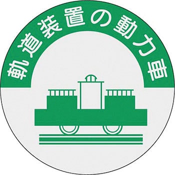 ヘルメット用ステッカー(資格表示) つくし工房