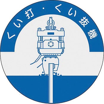 ヘルメット用ステッカー(資格表示) つくし工房