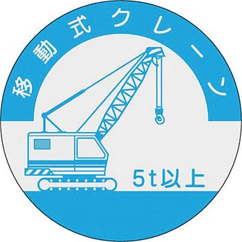 ヘルメット用ステッカー(資格表示) つくし工房