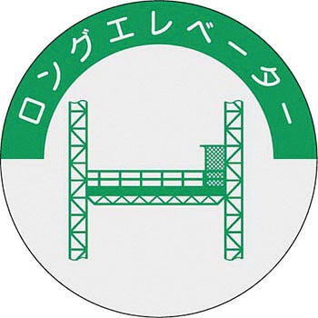 ヘルメット用ステッカー(資格表示) つくし工房