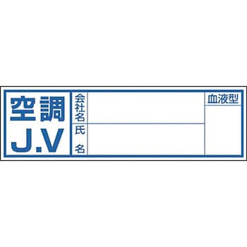 ヘルメット用ステッカー(新規入場者) つくし工房