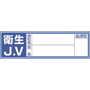 ヘルメット用ステッカー(新規入場者) つくし工房