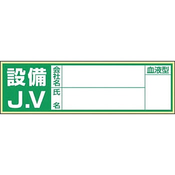 ヘルメット用ステッカー(新規入場者) つくし工房