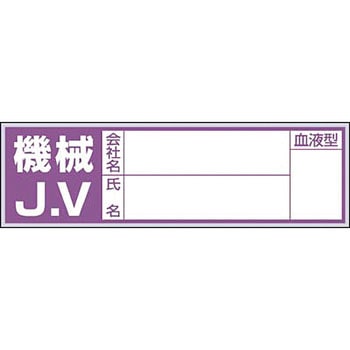 ヘルメット用ステッカー(新規入場者) つくし工房