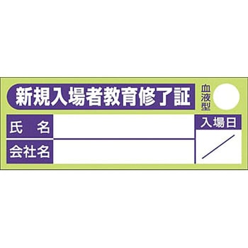 ヘルメット用ステッカー(新規入場者) つくし工房
