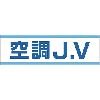 ヘルメット用ステッカー(新規入場者) つくし工房