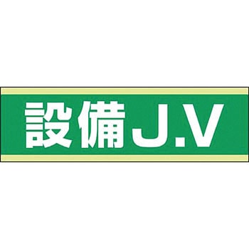 ヘルメット用ステッカー(新規入場者) つくし工房