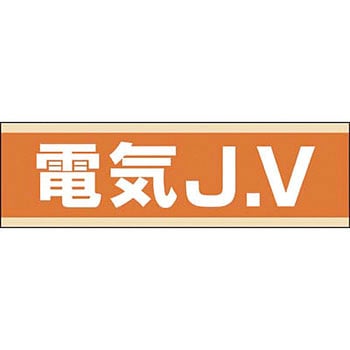ヘルメット用ステッカー(新規入場者) つくし工房