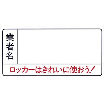 休憩・衛生標識 つくし工房